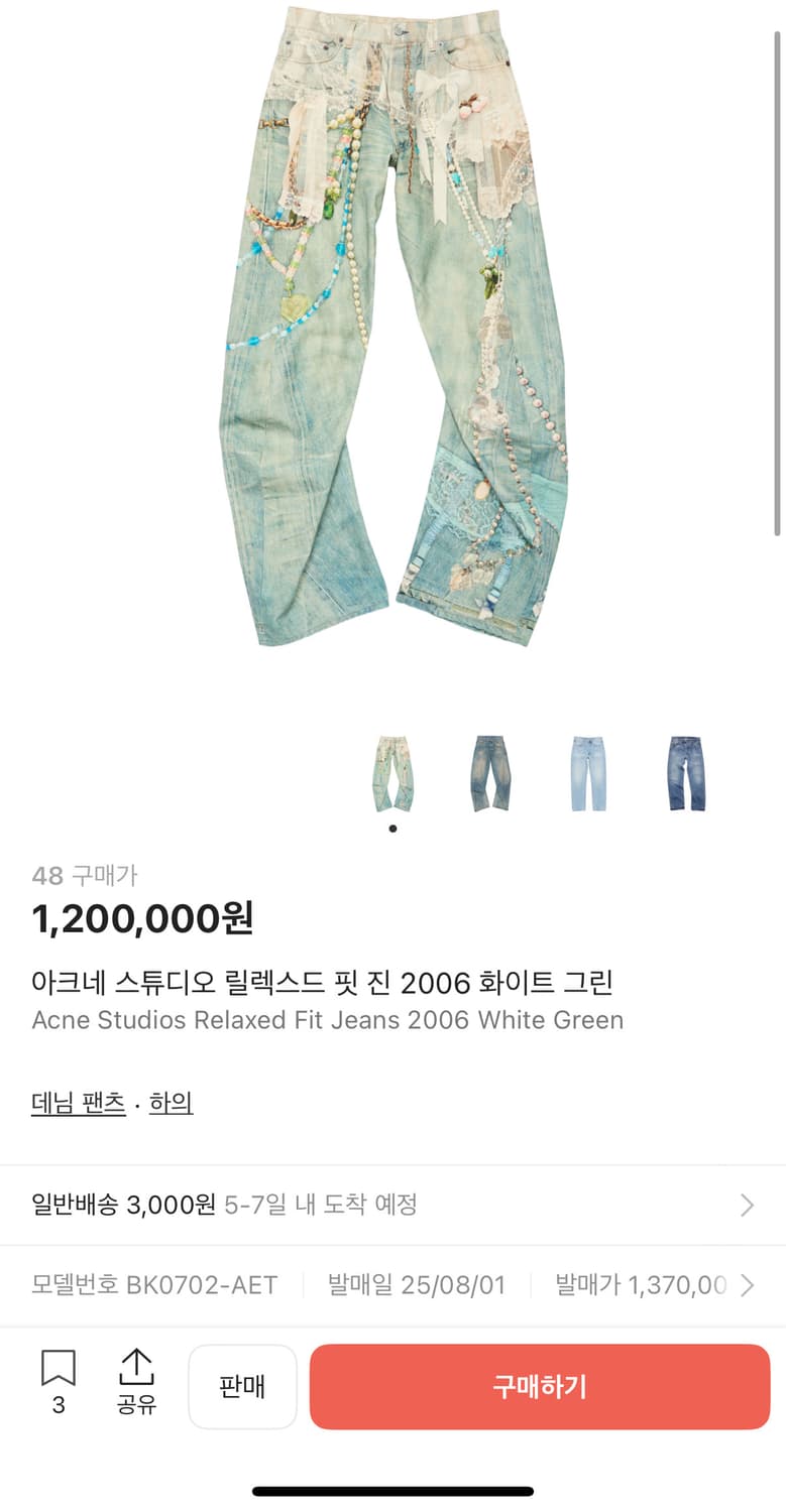 [48]아크네 스튜디오 릴렉스드 핏 2006 화이트 그린  상품이미지1