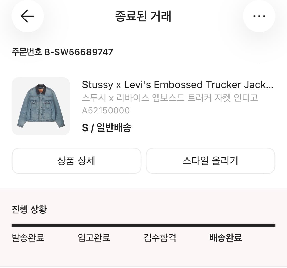 [S] 스투시 x 리바이스 엠보스드 트러커 자켓 인디고 상품이미지7