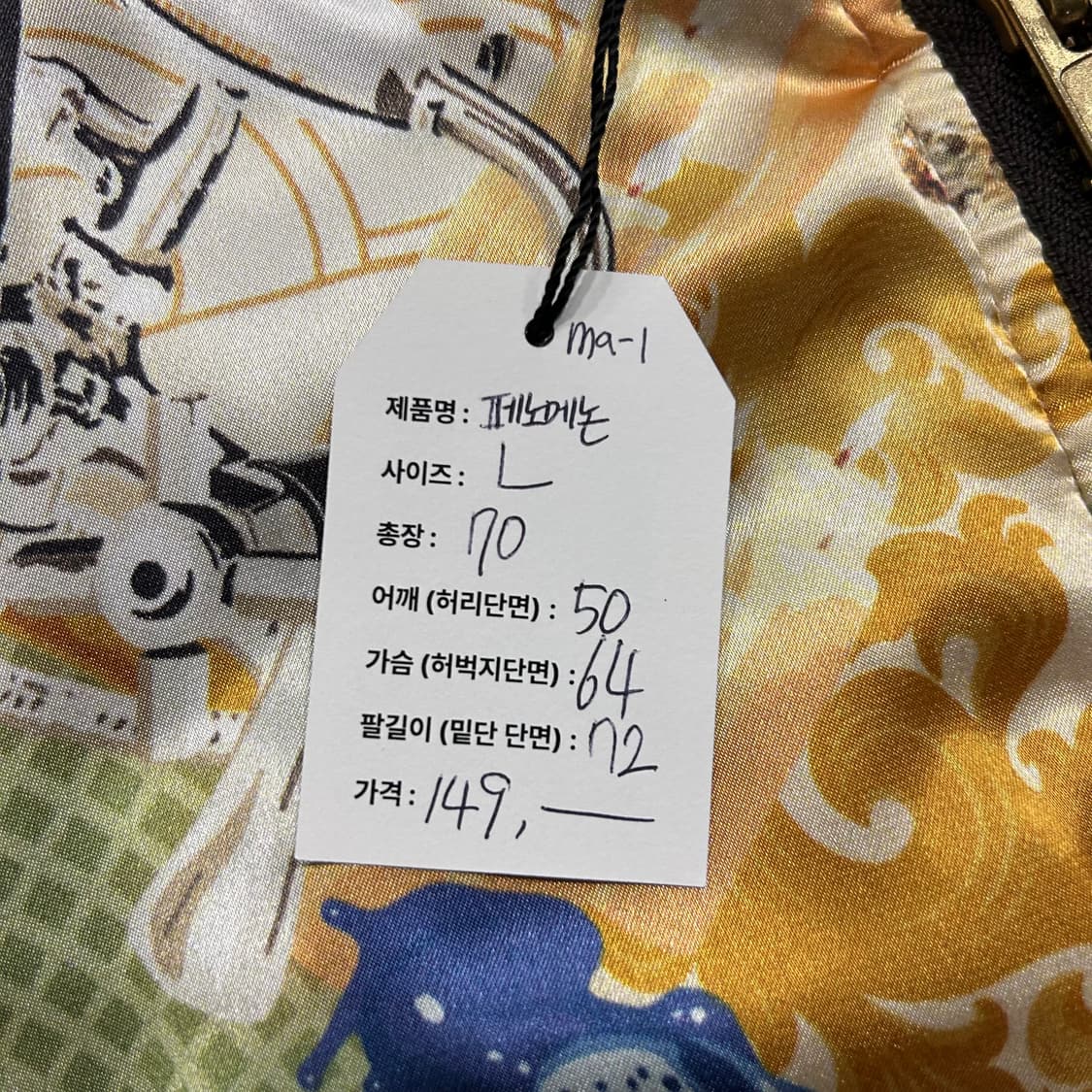[L] 페노메논 MA-1 마원 자켓 점퍼 A416 상품이미지6