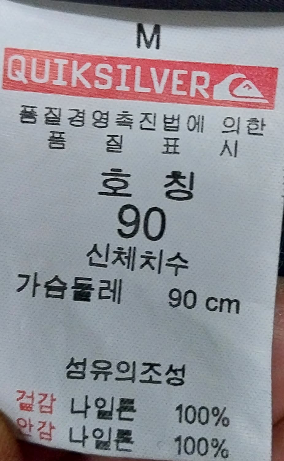 퀵실버 후드 포켓 자켓 90  (사이즈크게나옴 ) (후드분리됨) 상품이미지7