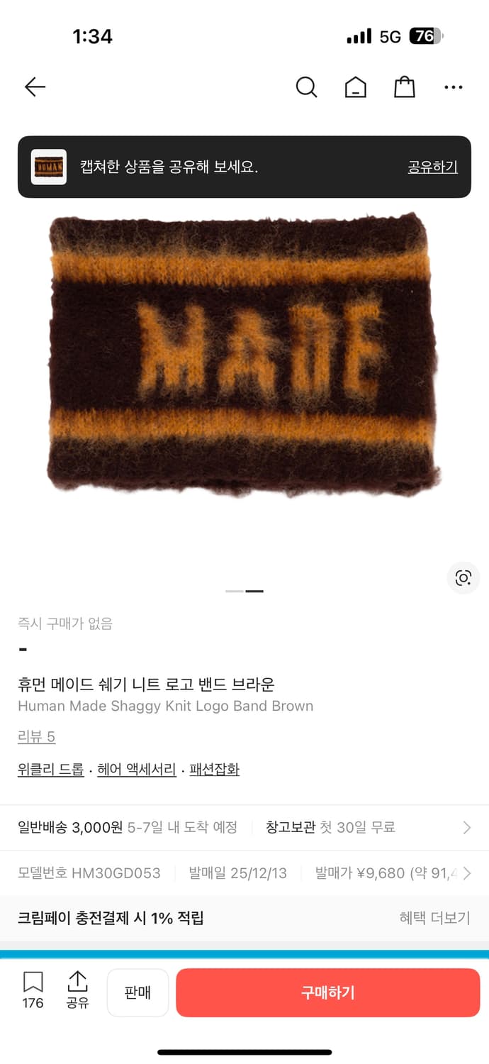 휴먼 메이드 쉐기 니트 로고 밴드 브라운 상품이미지1