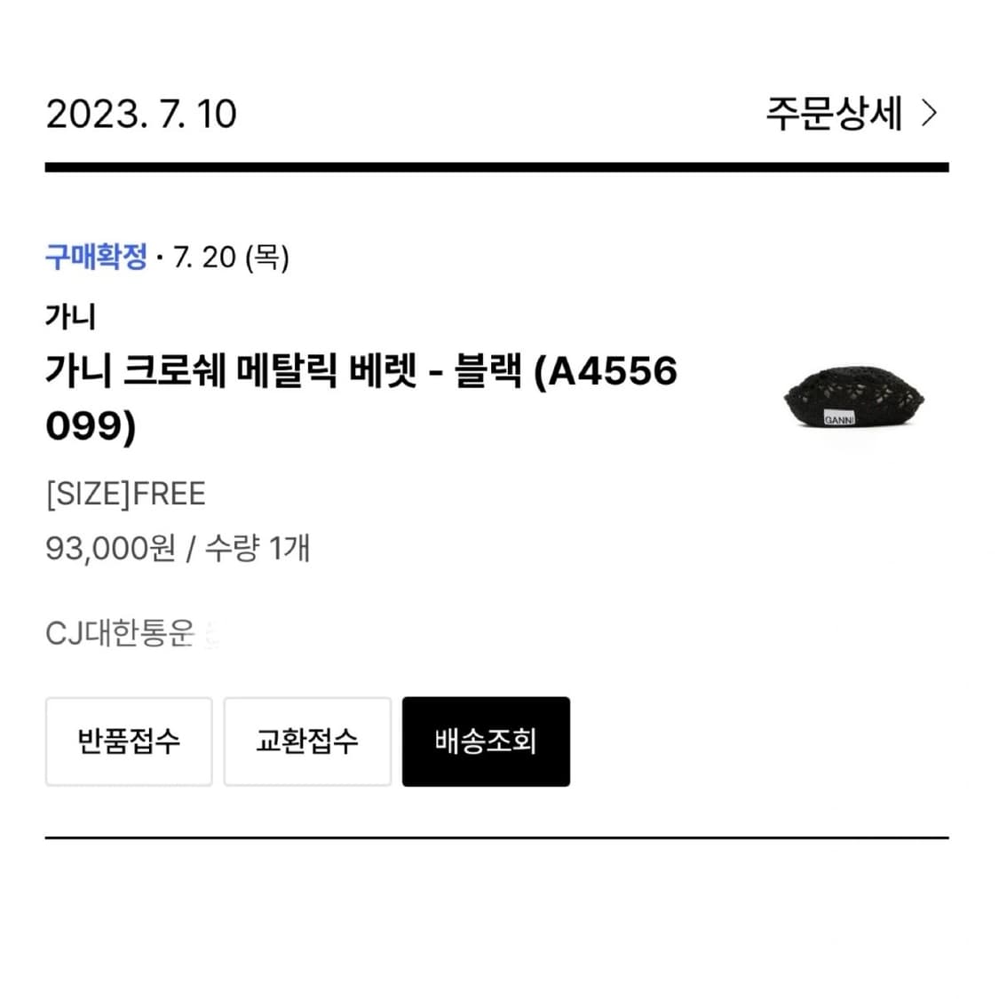 GANNI 가니 크로셰 니트 베레모 — 블랙 (새상품) 상품이미지3