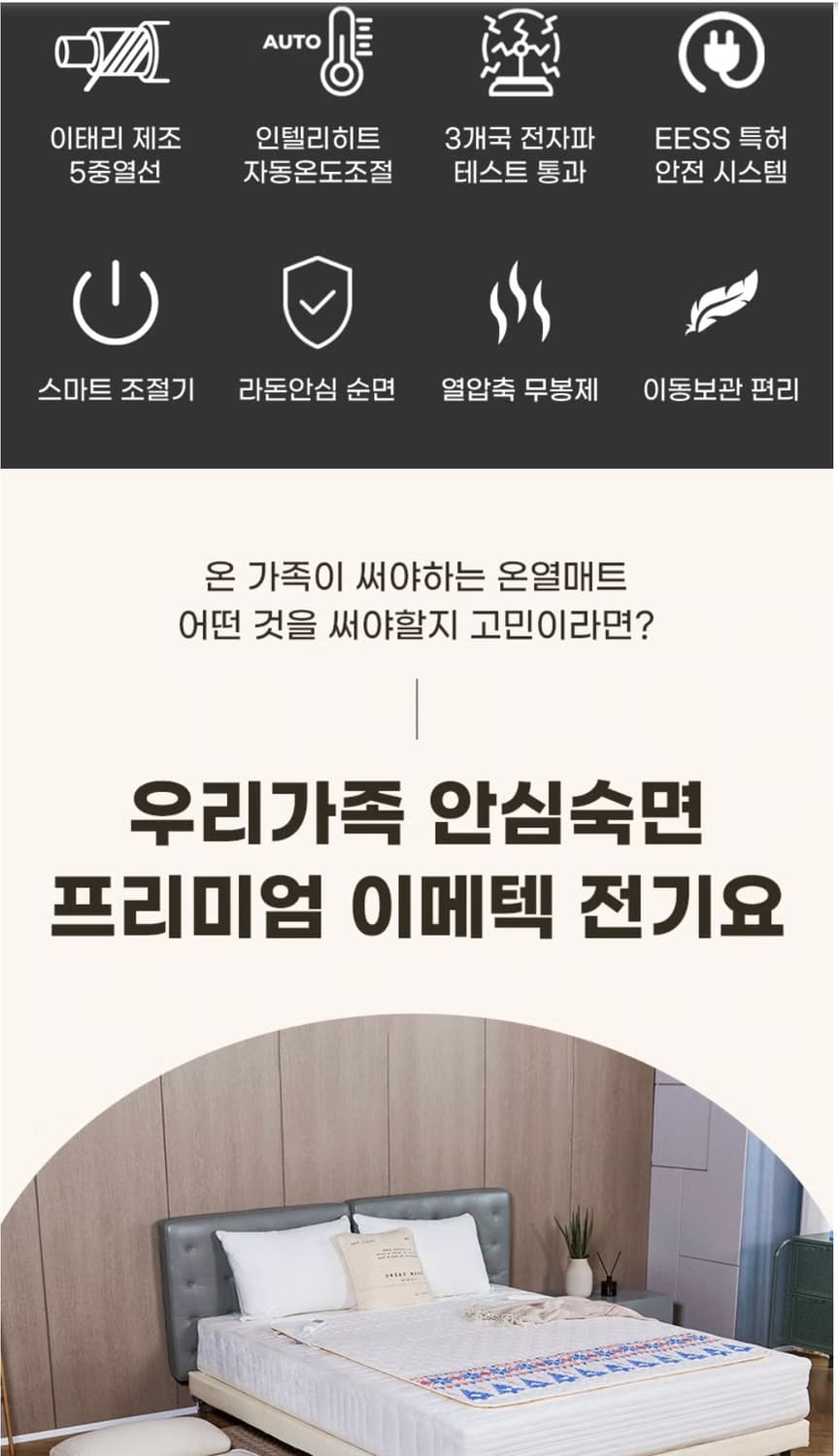 수입 전기요 전기매트 상품이미지2