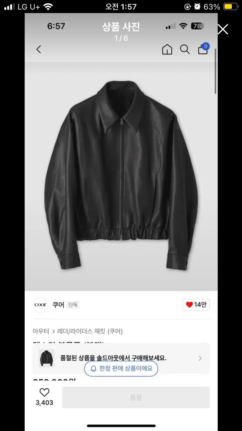 쿠어 램스킨 블루종 L (자켓) 상품이미지1