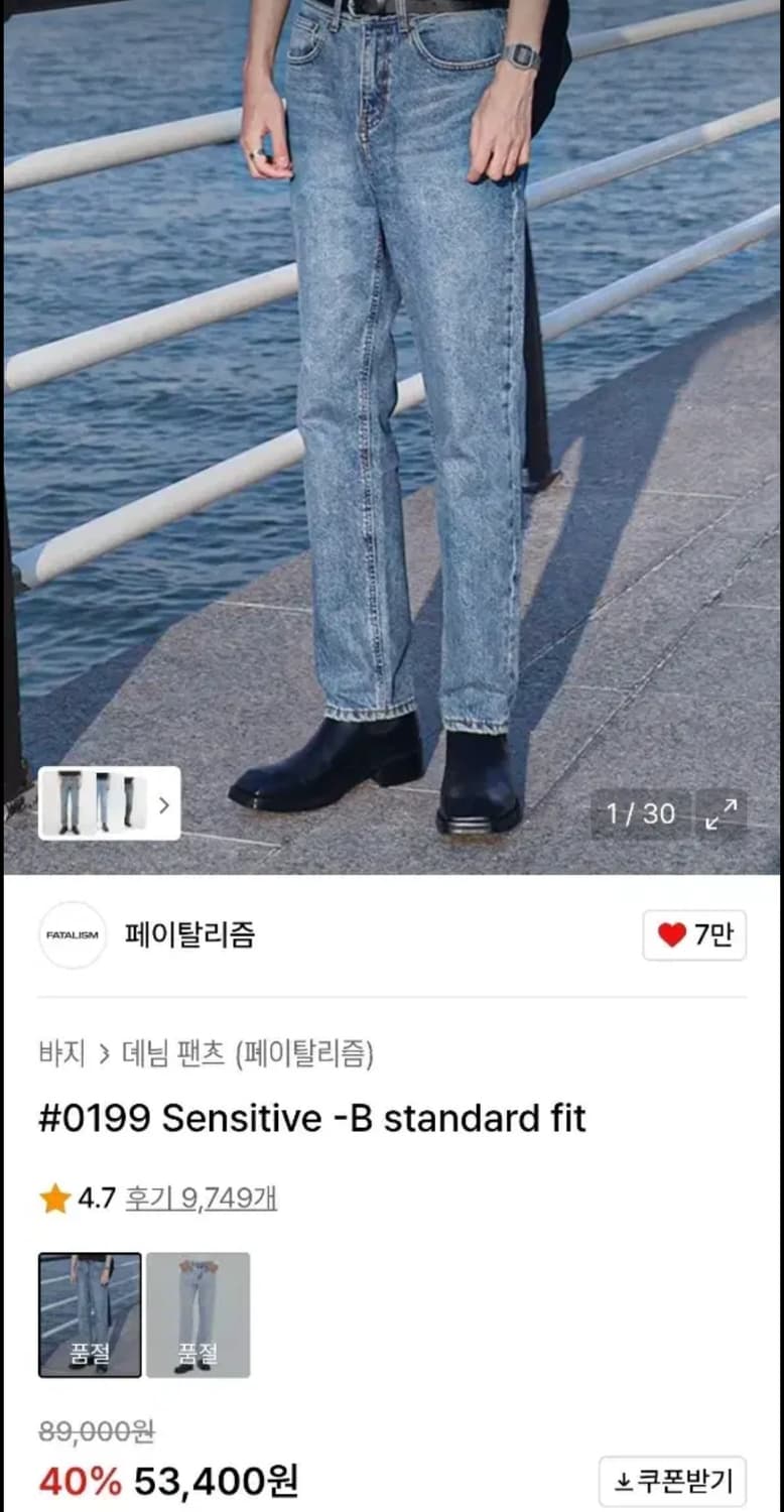 [페이탈리즘] 데님팬츠 #0199 Sensitive-B 48사이즈 상품이미지1