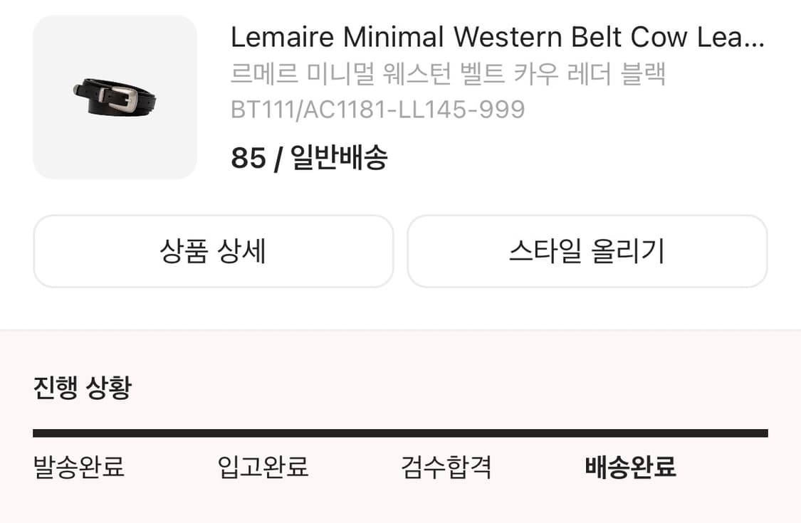 르메르 웨스턴 벨트 85사이즈 상품이미지4