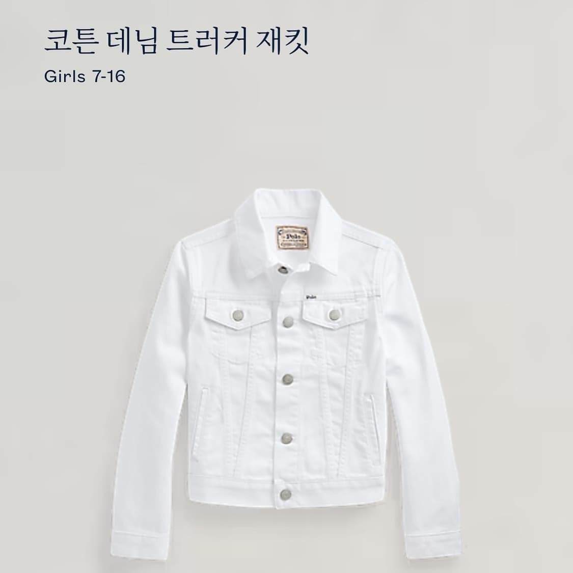 폴로 화이트 트러커 자켓[948] 상품이미지10