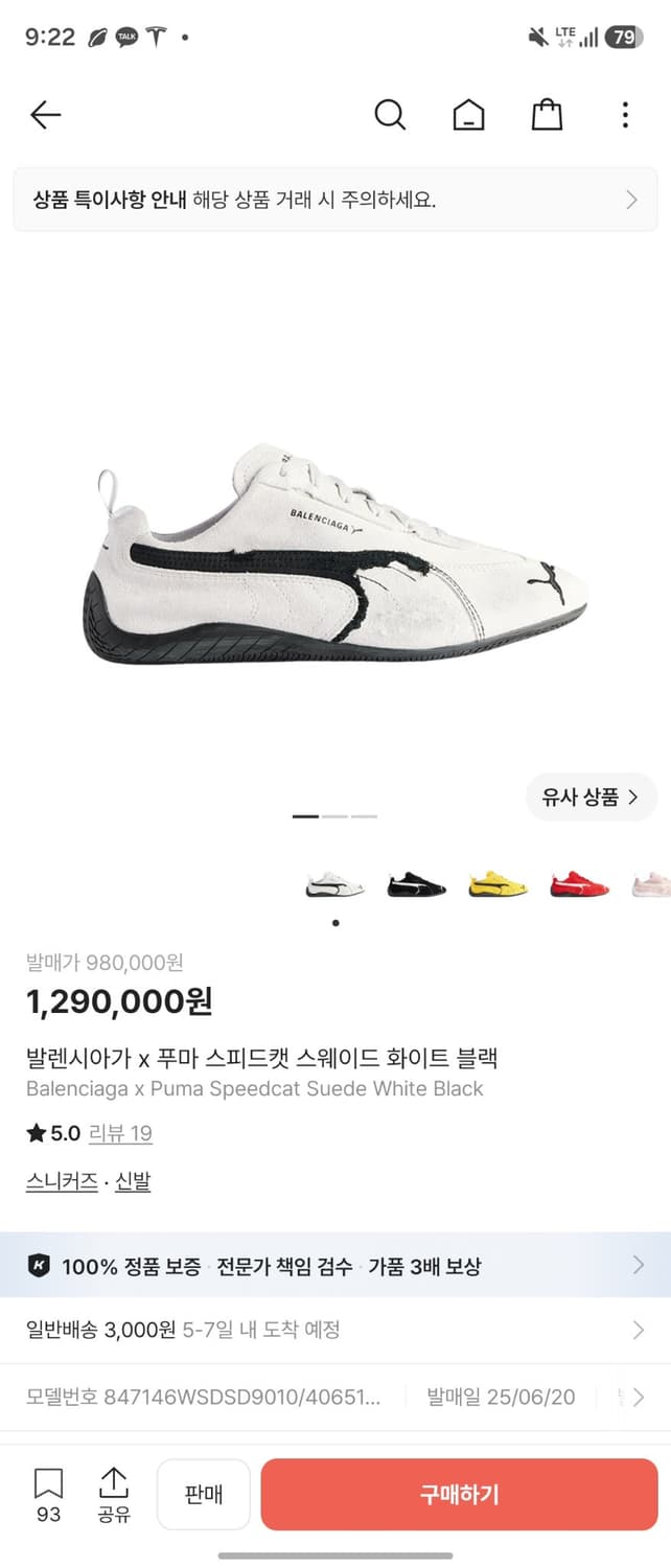 발렌시아가 퓨마 스피드캣 화이트 44사이즈 상품이미지2