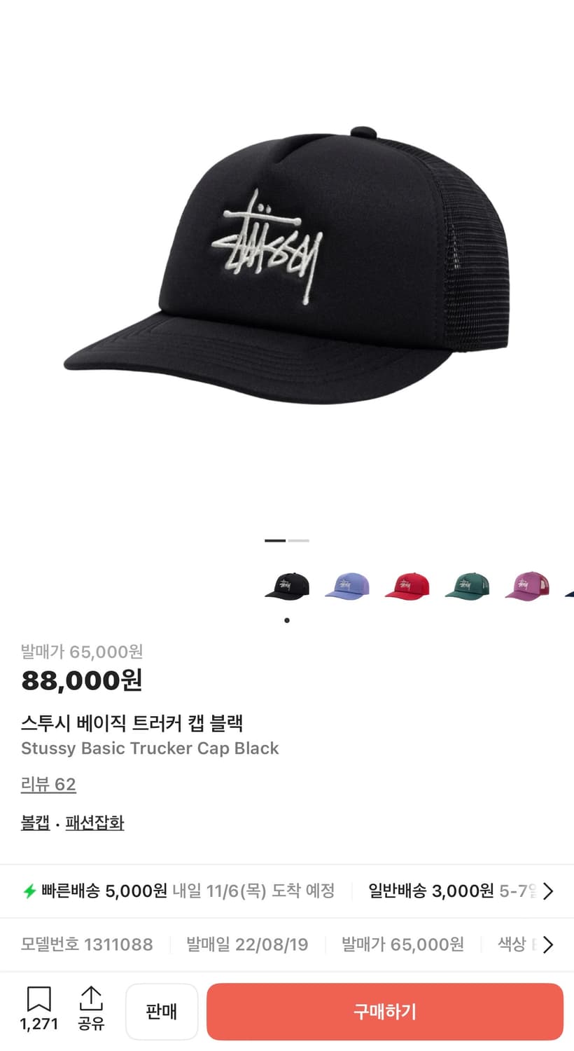 스투시 베이직 트러커 메쉬캡 모자 블랙 상품이미지4