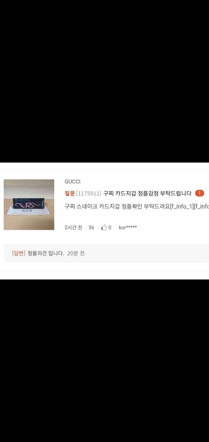 구찌 스네이크 카드지갑/지갑 정품S급(감정O) 상품이미지5