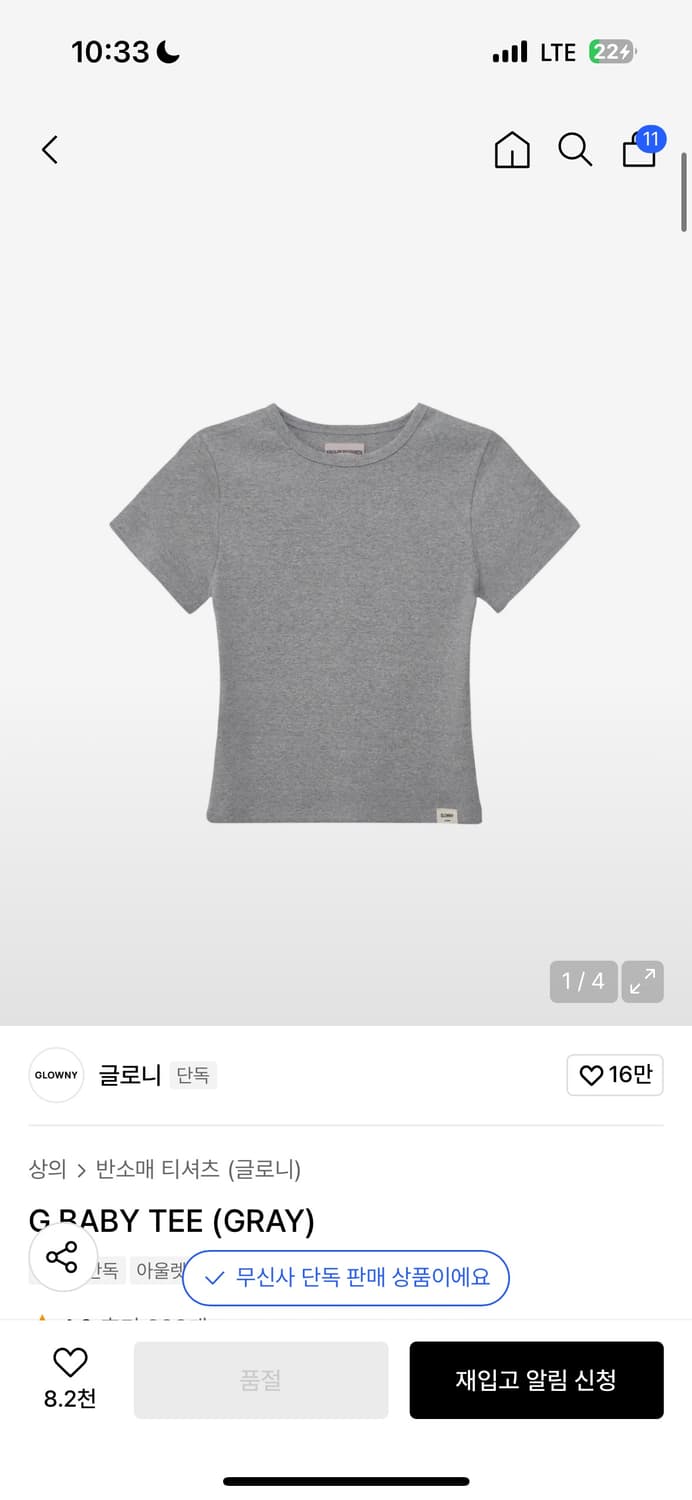 글로니 G BABY TEE 상품이미지1