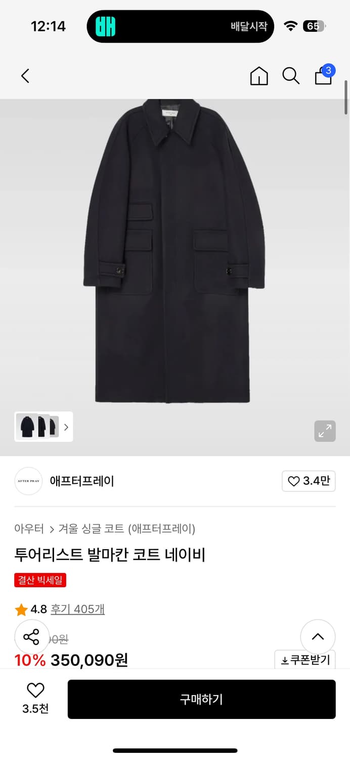 애프터프레이 발마칸 코트 네이비 M 상품이미지1