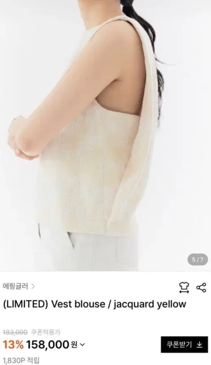 에핑글러 vest blouse 베스트 블라우스 자카드 아이보리 상품이미지6