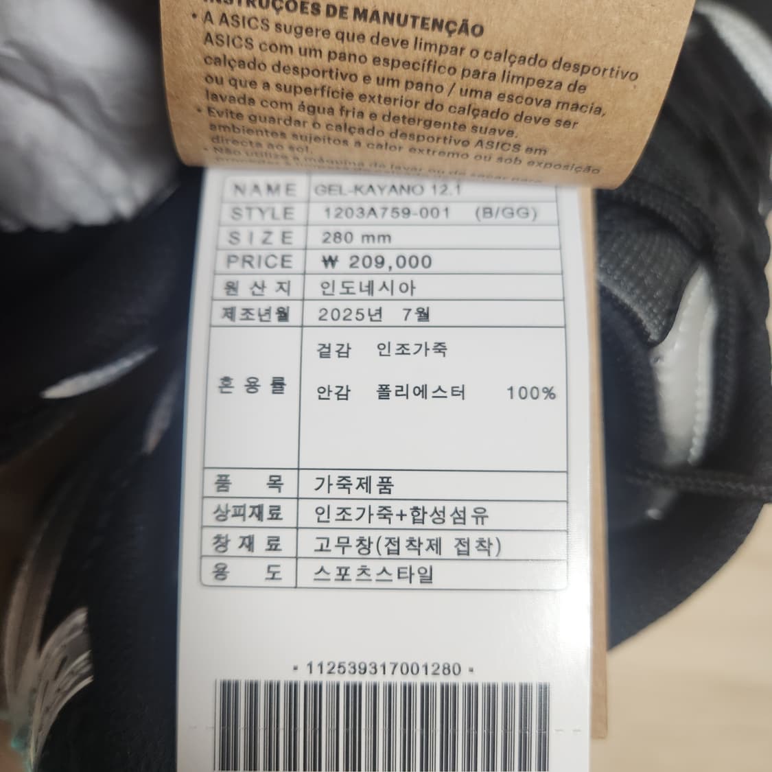 아식스 젤카야노12.1  280사이즈 상품이미지4