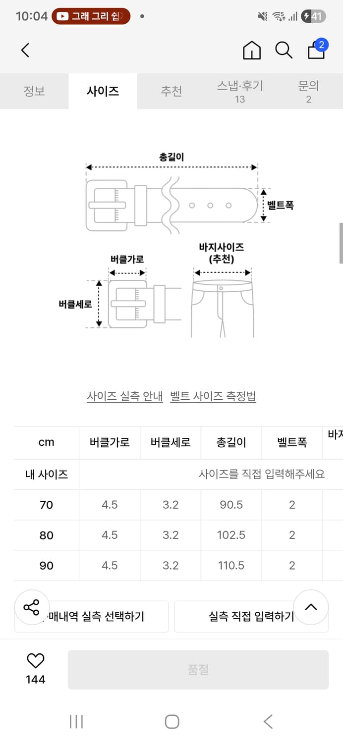[90] 24ss 아워레가시 2cm 벨트(A2208BBLA) 상품이미지2