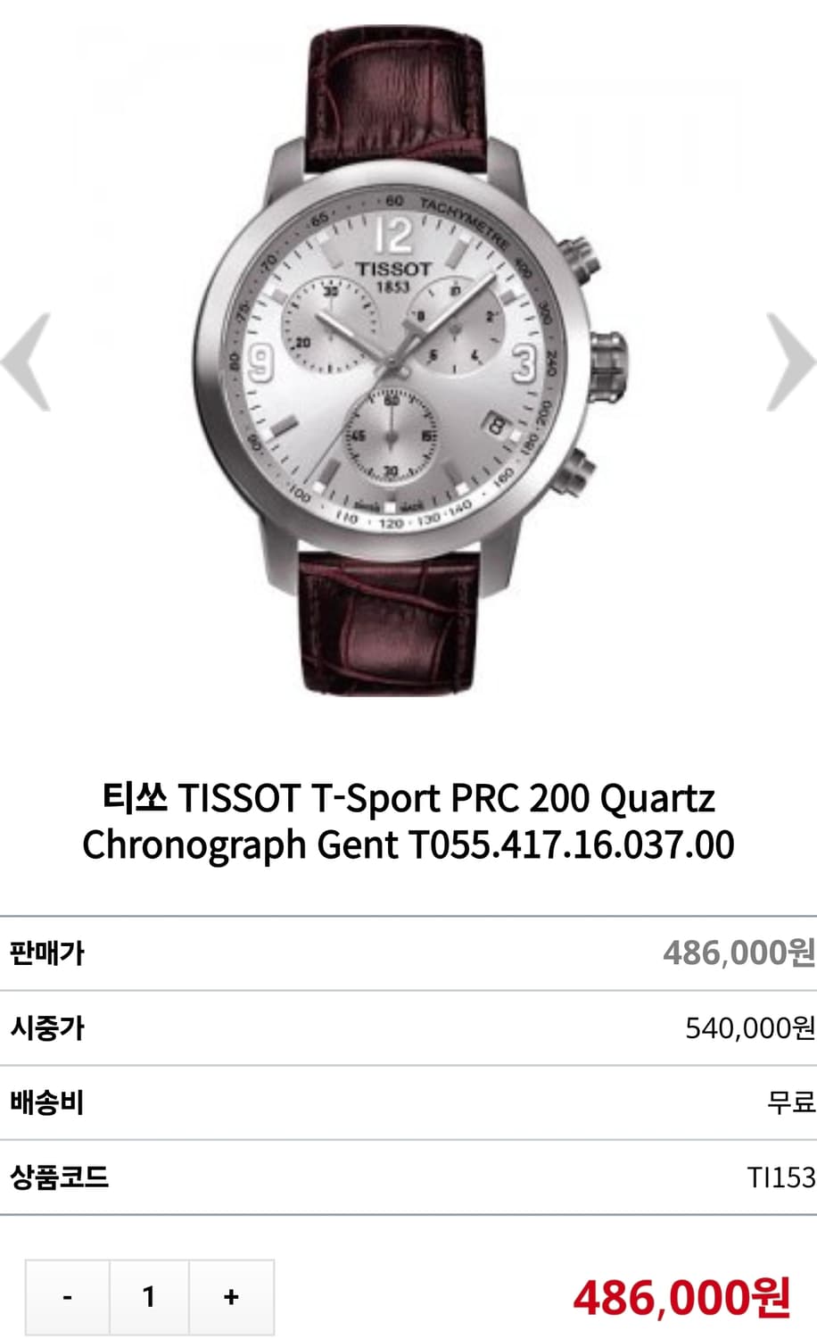 티쏘 (TISSOT) T-sport PRS-200 크로노그래프 쿼츠 시계 상품이미지9