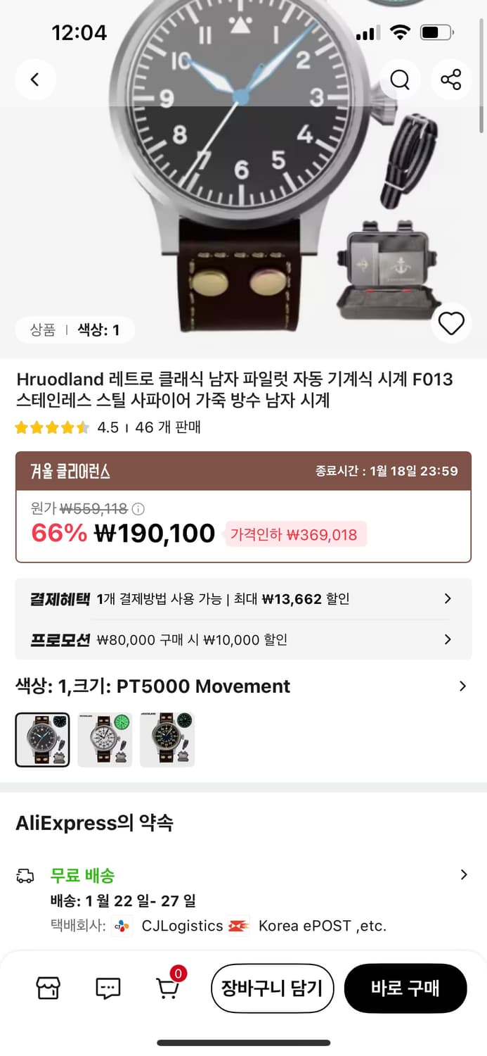 Hruodland 파일럿 시계  모델 판매합니다 상품이미지3