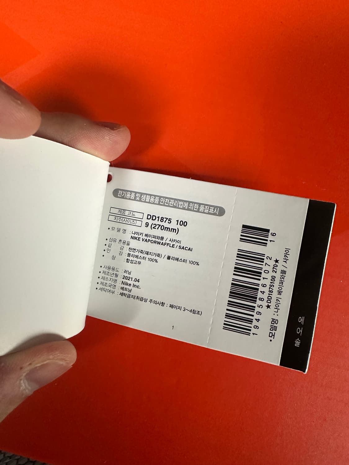 나이키 사카이 베이퍼와플 270 상품이미지8