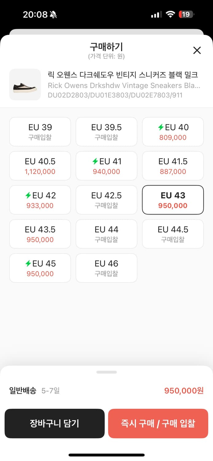릭오웬스 다크쉐도우 빈티지 스니커즈 블랙 밀크 43 상품이미지3
