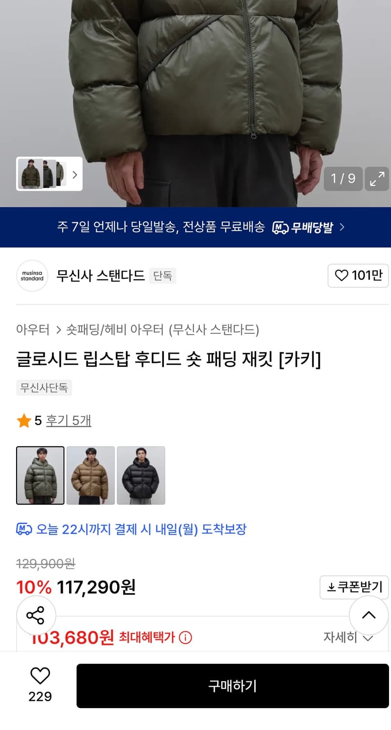 무탠다드 패딩 상품이미지3