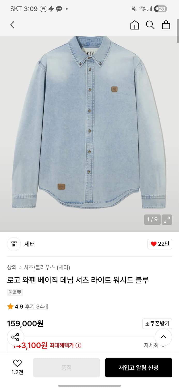 세터 데님 셔츠 라이트 워시드 블루 상품이미지1