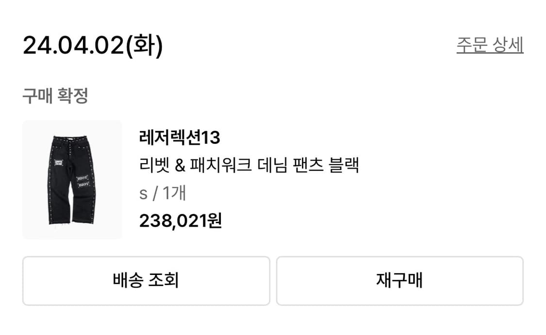 레저렉션13 리벳&패치워크 데님 팬츠 블랙 s 상품이미지2