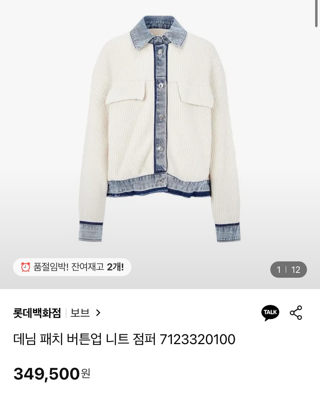 보브 데님 패치 버튼업 니트 점퍼(라이트베이지) 상품이미지4