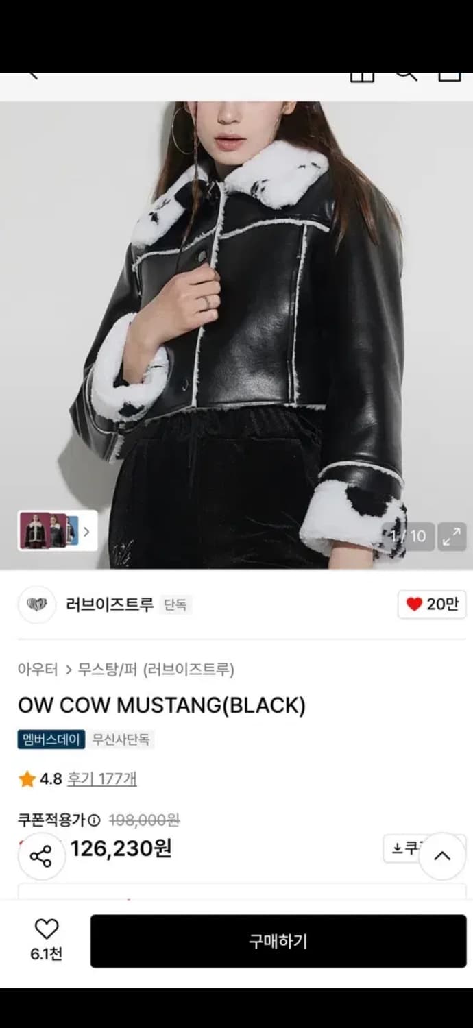러브이즈트루 ow cow 무스탕 m 상품이미지2
