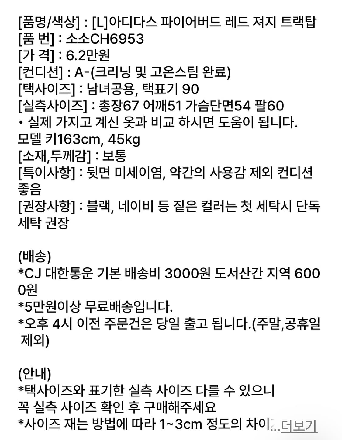 아디다스 파이어버드 레드 져지 트랙탑 L 상품이미지8