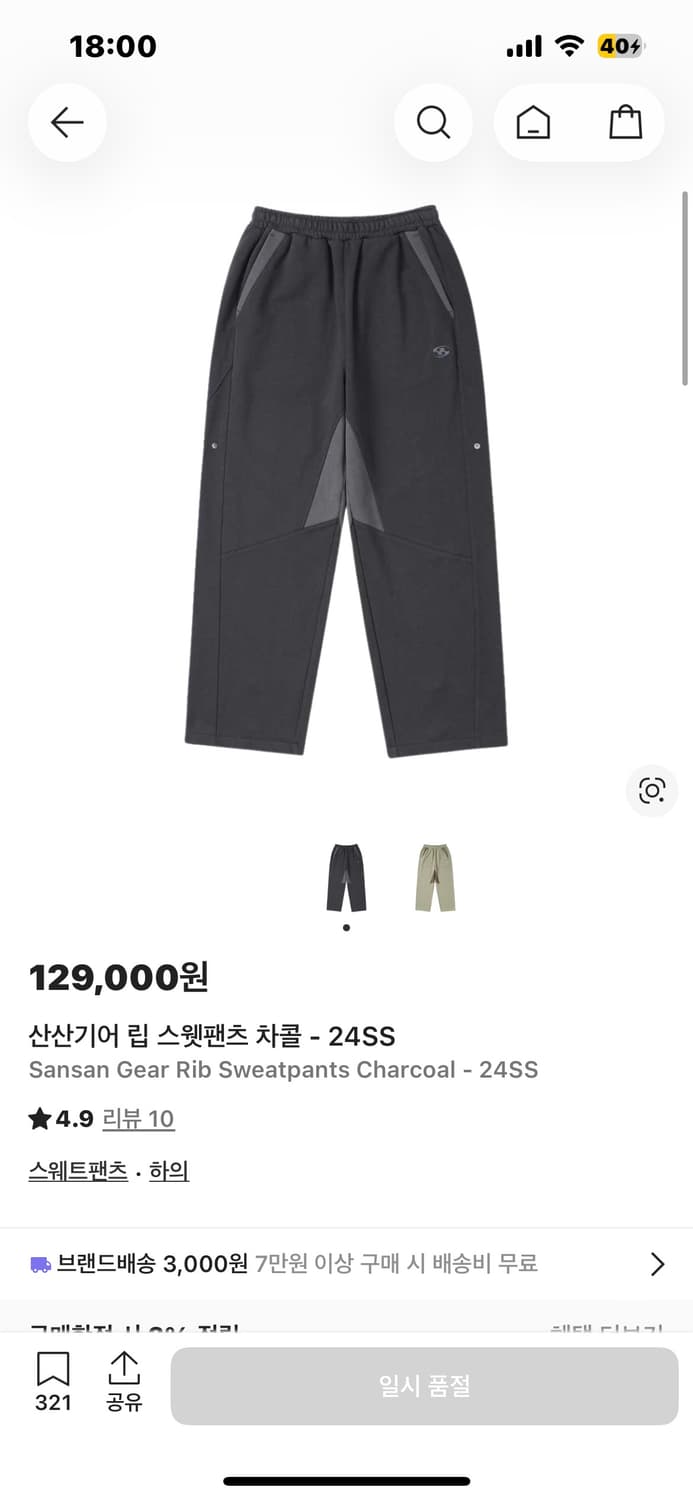 산산기어 립 스웻팬츠 24ss 차콜 구해요 상품이미지1