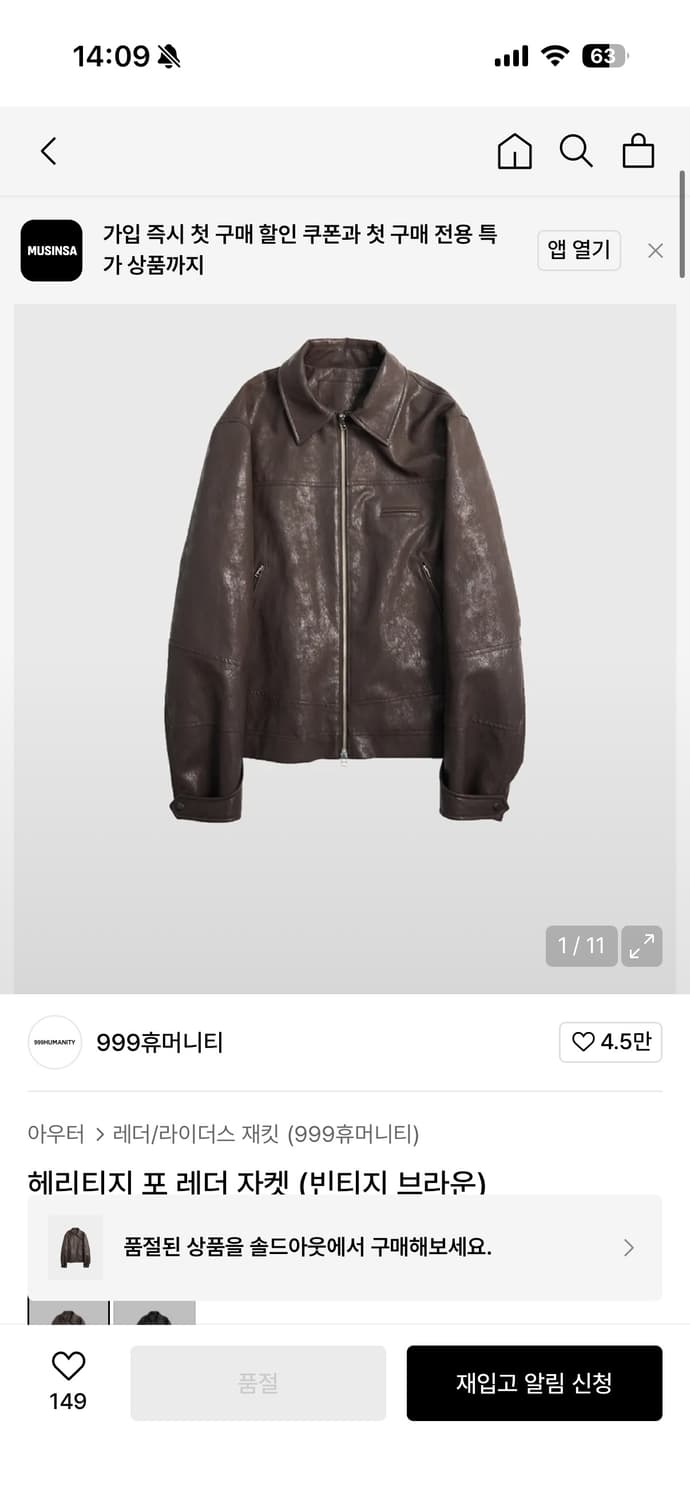 999휴머니티 헤리티지 포 레더 자켓 브라운 상품이미지1