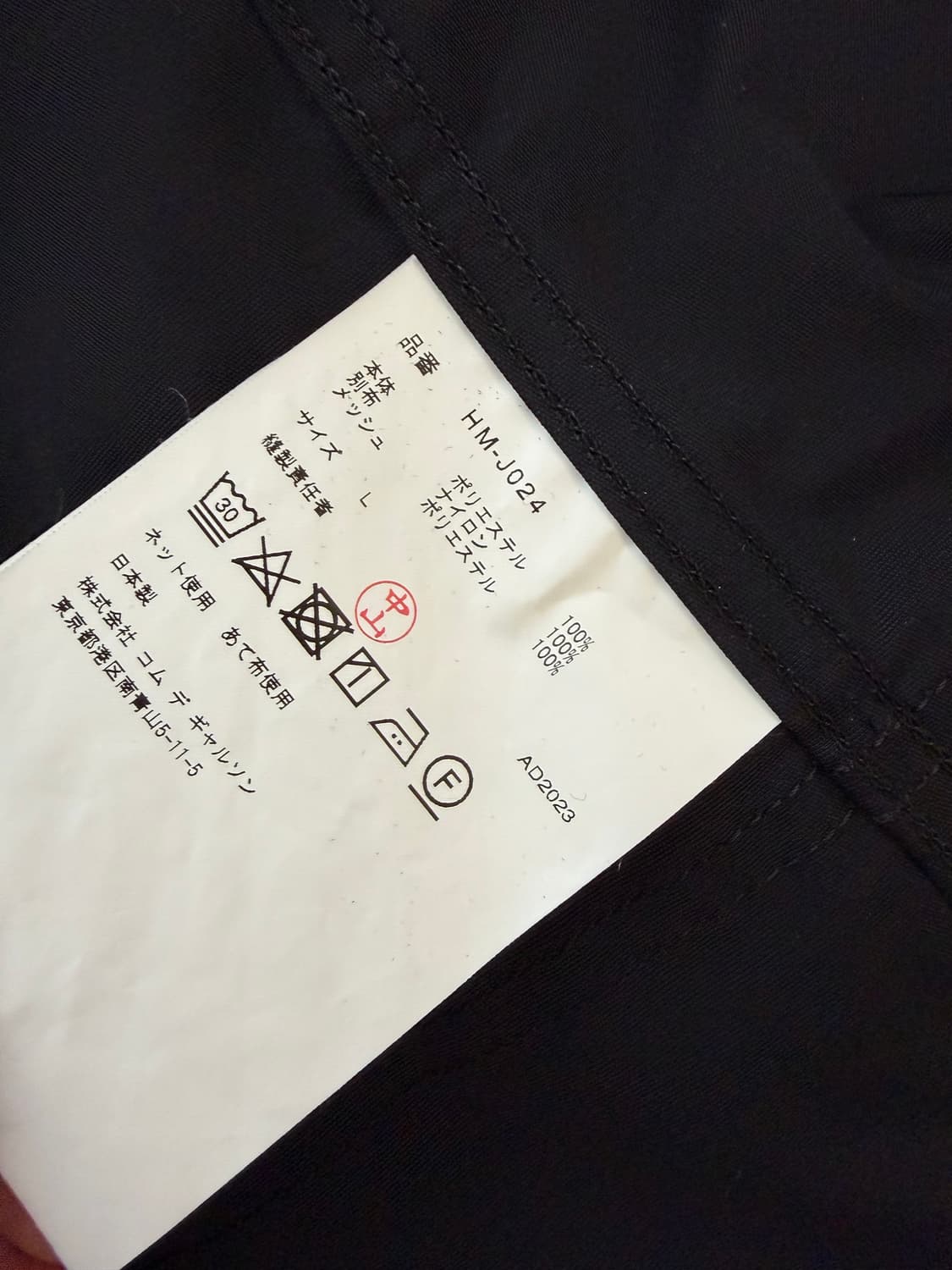 꼼데가르송 옴므 나일론 자켓 L 상품이미지5