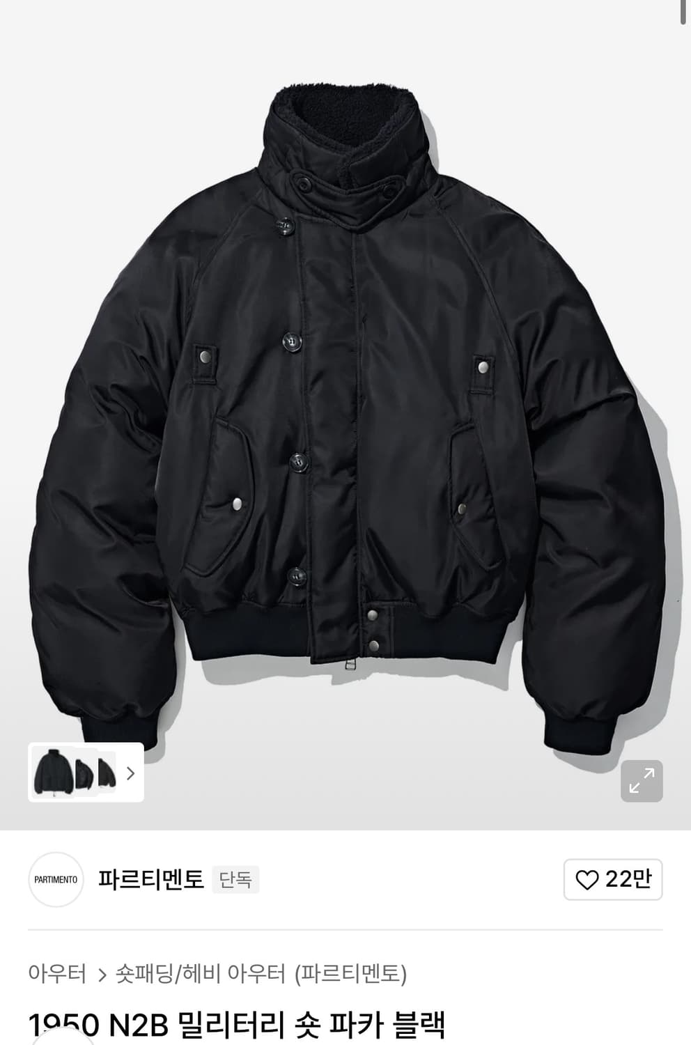 파르티멘토 밀리터리 파카 구해요 상품이미지1