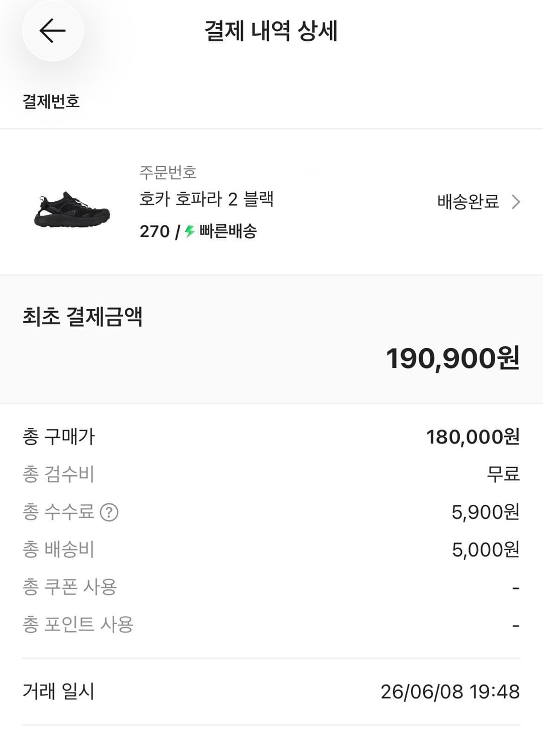 호카 호파라2 블랙 270 새상품 사이즈미스 판매 상품이미지6