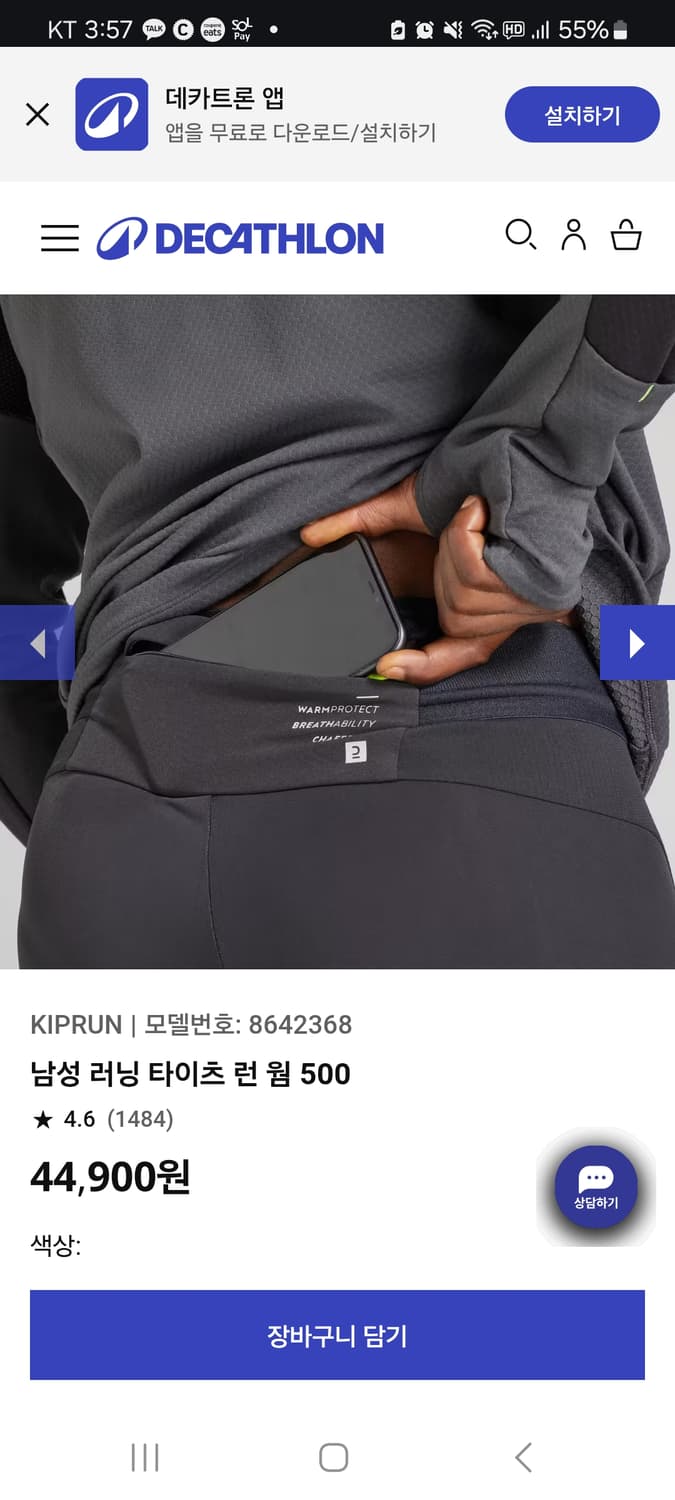 데카트론 KIPRUN 남성 런닝 타이즈 웜 500 상품이미지2