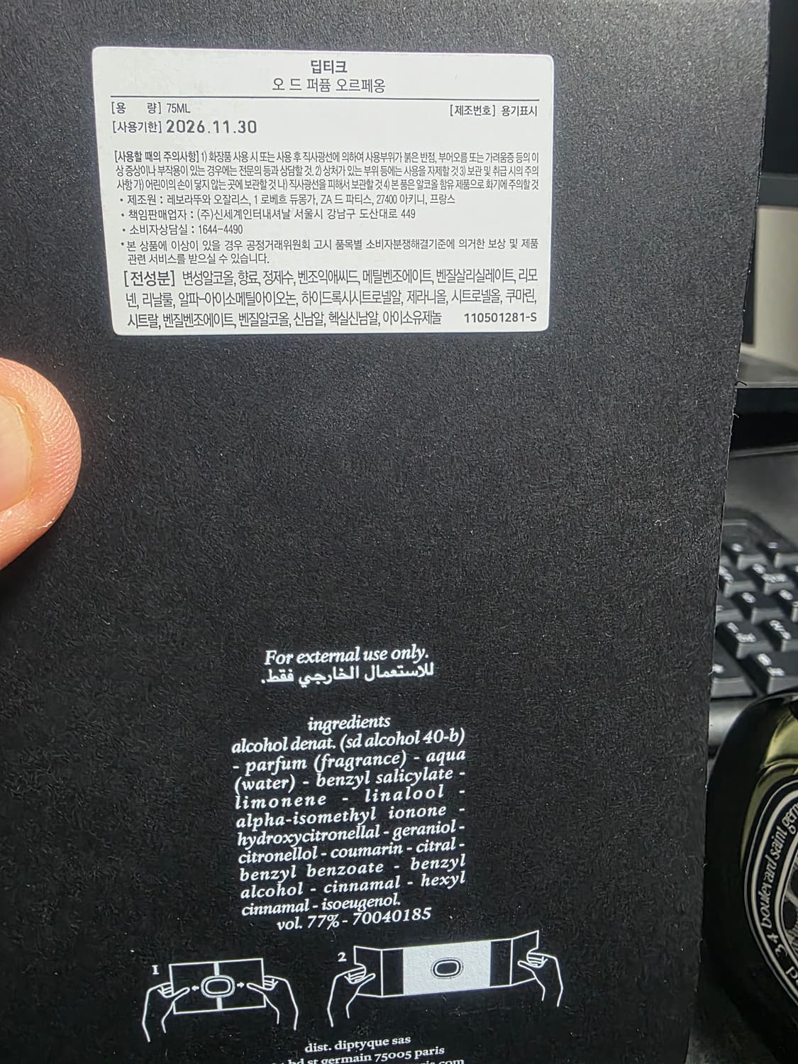 딥디크 오르페옹 75ml 상품이미지4