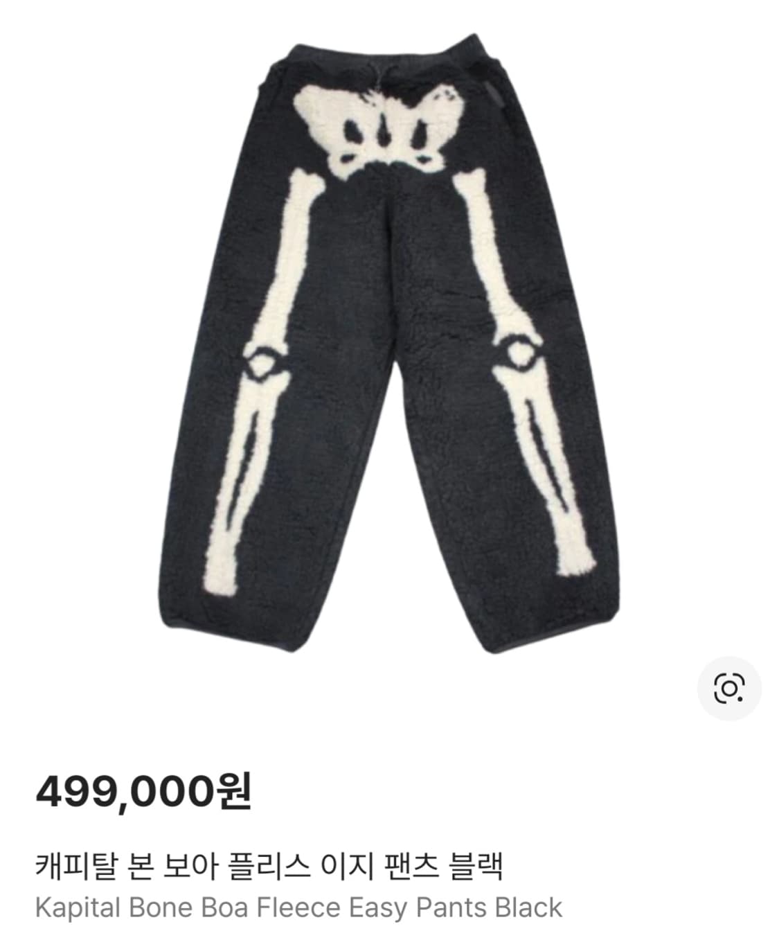 캐피탈 본 보아 플리스 이지 팬츠 블랙 상품이미지7