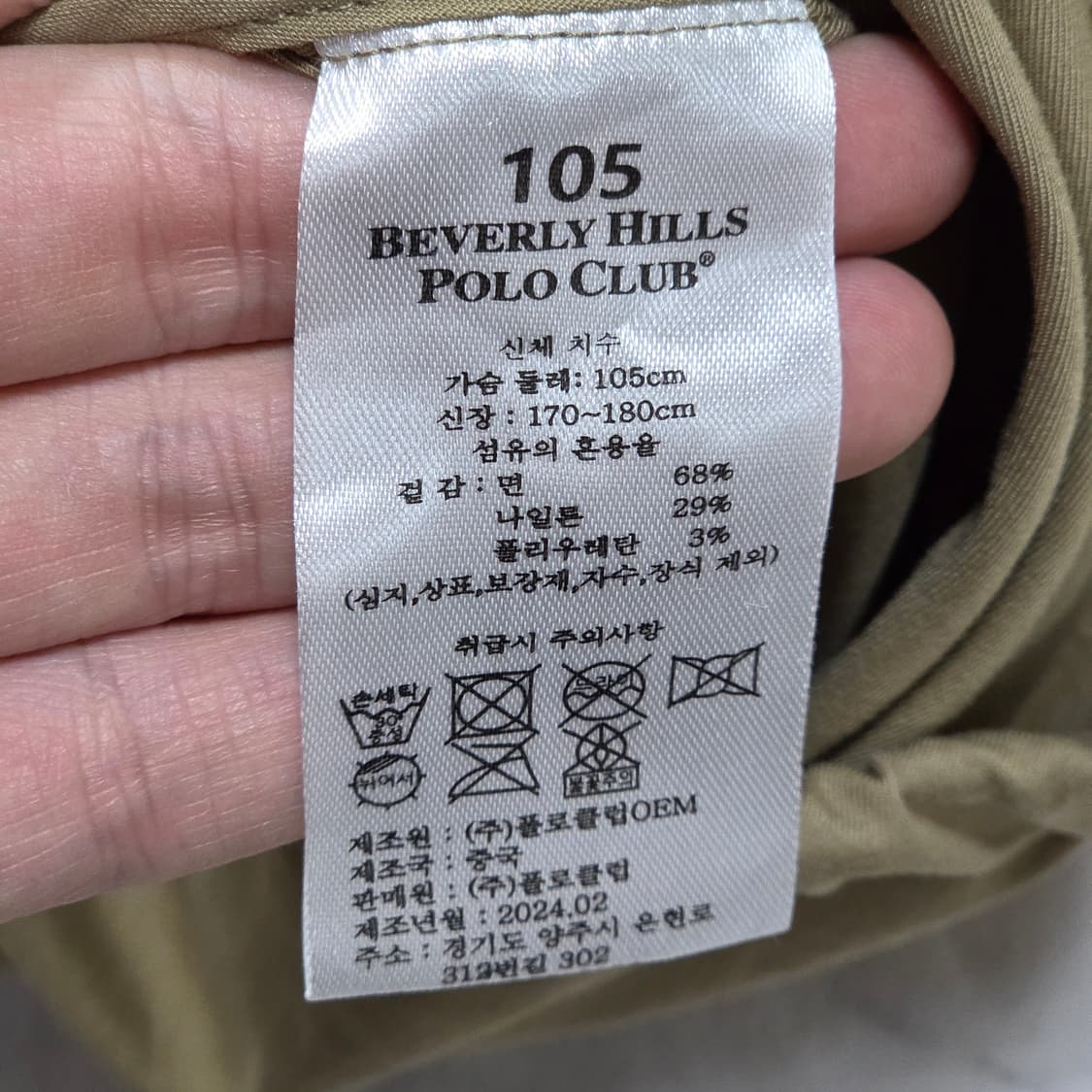 버버리힐스폴로클럽 베이지 코튼 블루종 자켓 상품이미지8