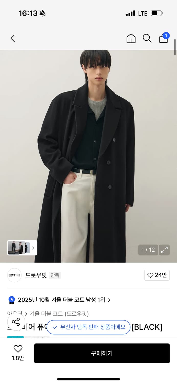 드로우핏 캐시미어 더블코트 m 상품이미지1