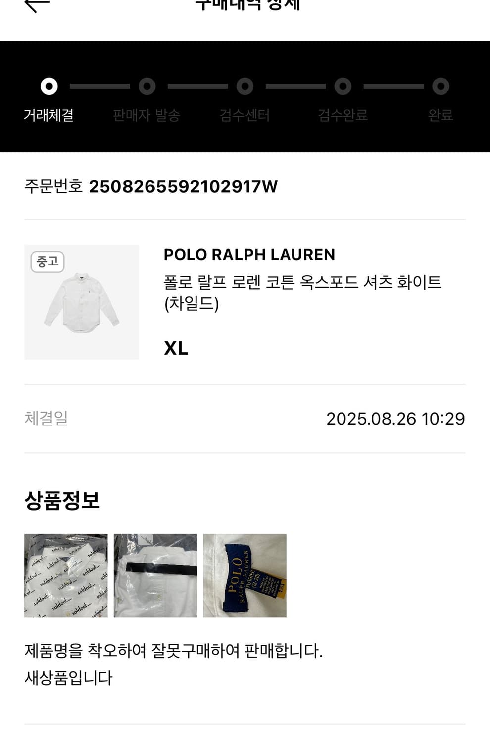 [새상품] 폴로 옥스포드 셔츠 차일드 XL 상품이미지3