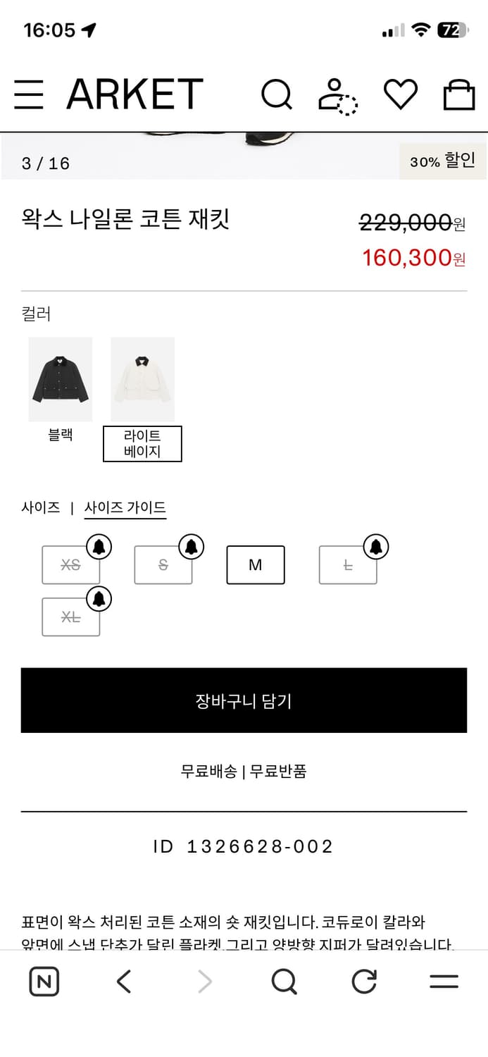 아르켓 왁스 나일론 코튼 자켓 xl 새상품 상품이미지2