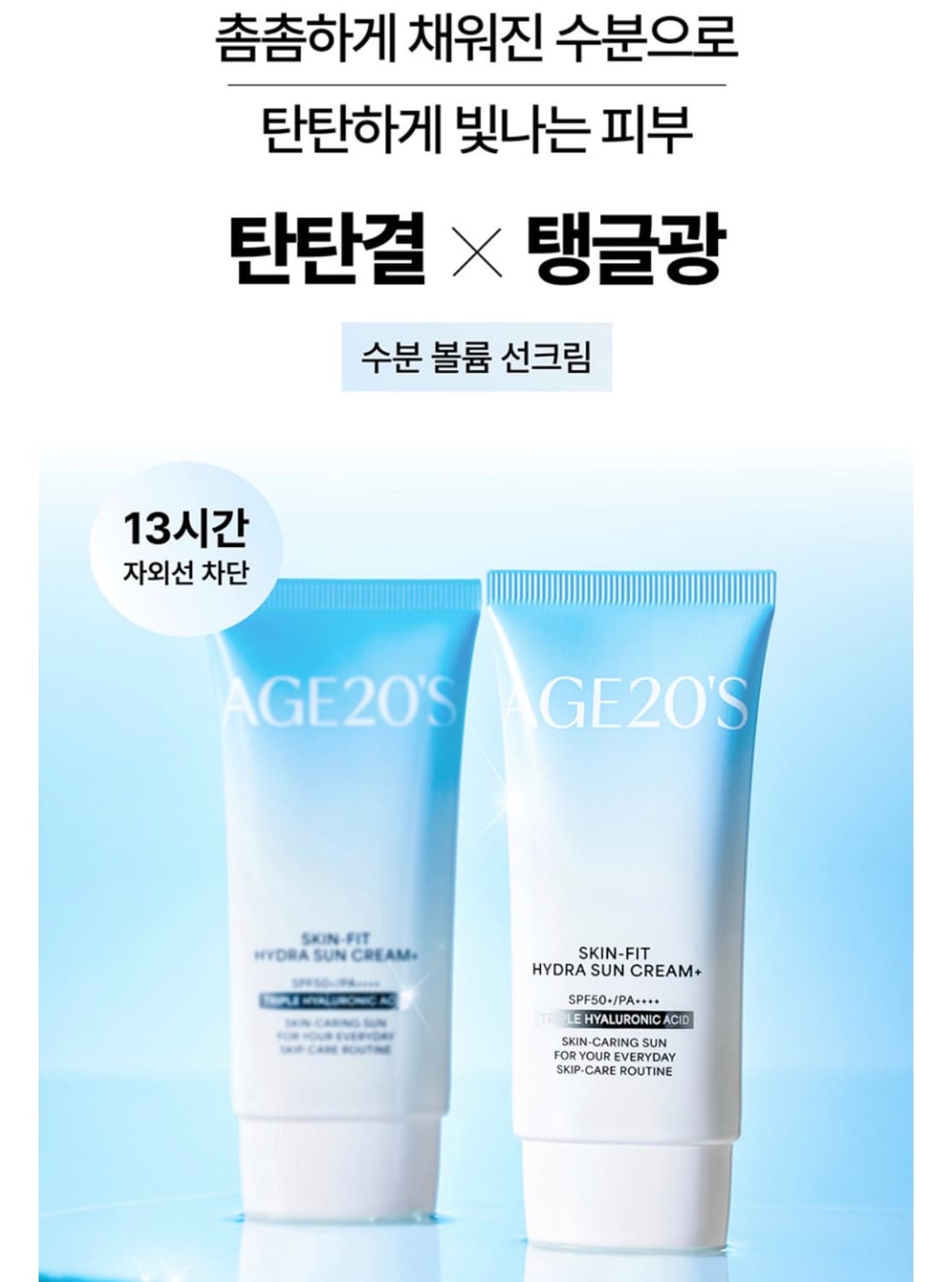 미개봉 에이지투웨니스 스킨 핏 하이드라 선크림 상품이미지2