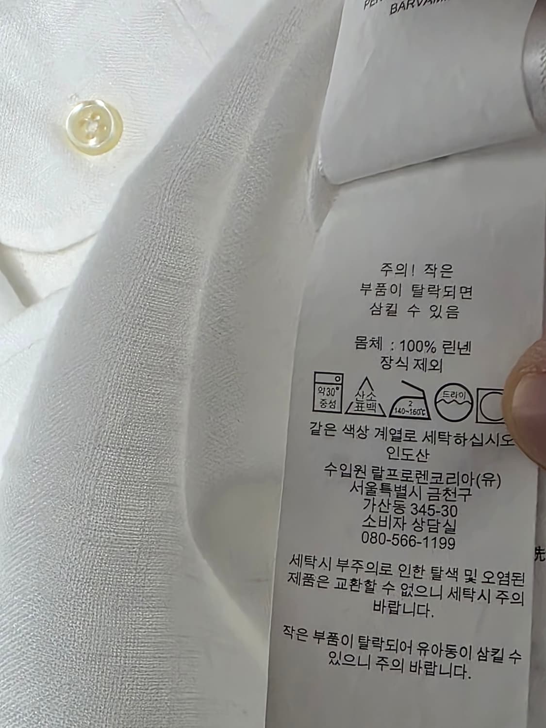폴로 랄프로렌 화이트 린넨 셔츠 L 105폴로 랄프로렌 화이트 린넨 셔츠 상품이미지9