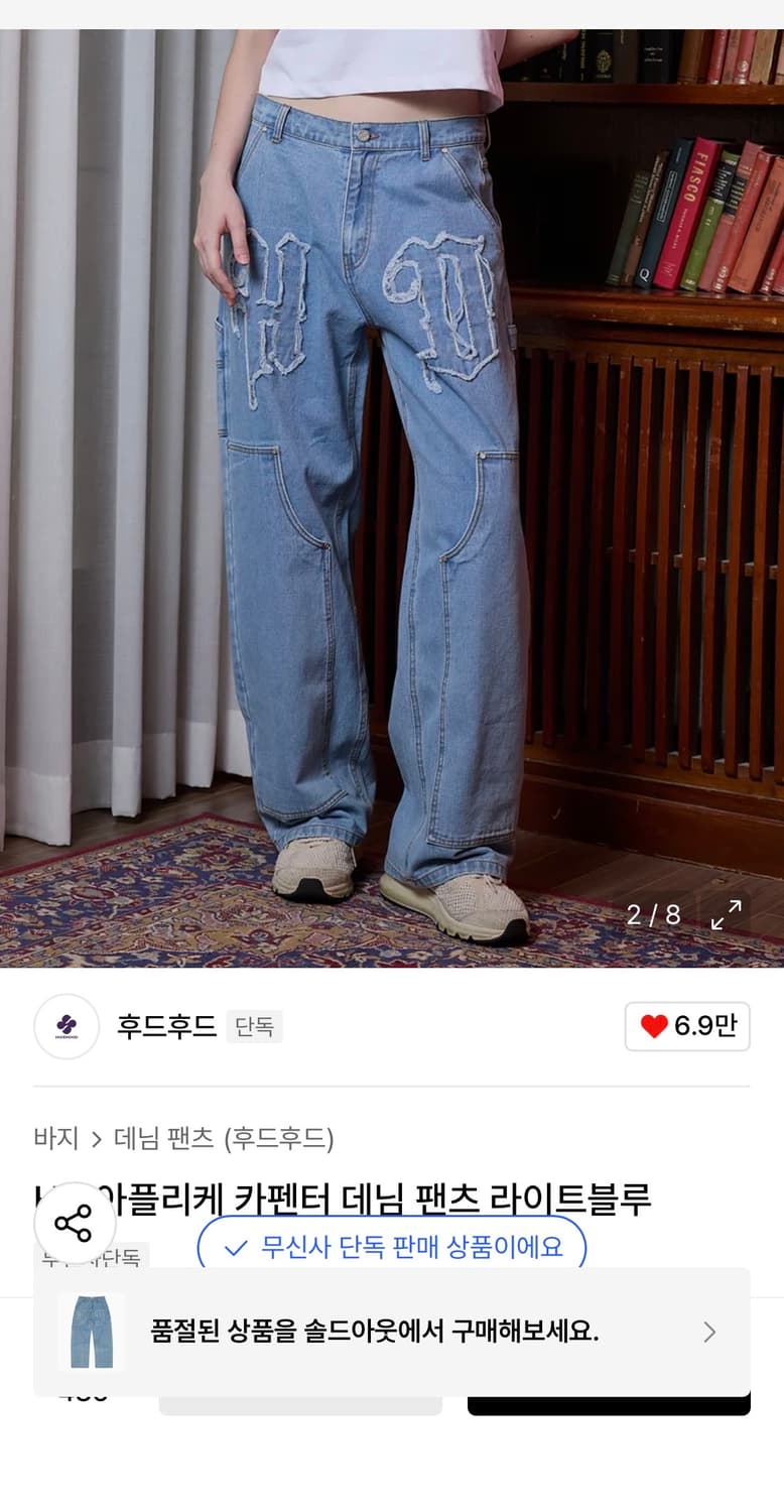 후드후드 HD 아플리케 카펜터 데님 팬츠 라이트블루 상품이미지1