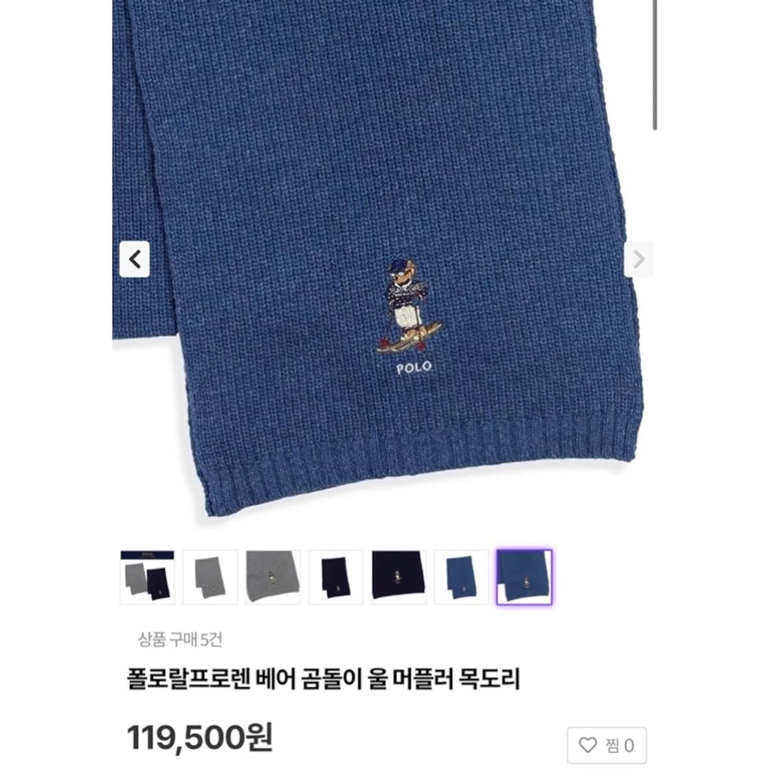 폴로 랄프로렌 폴로베어 머플러 목도리 상품이미지2