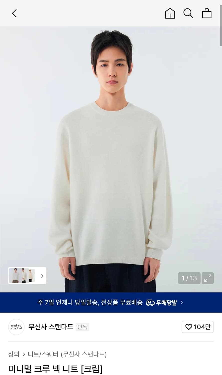 무신사스탠다드 미니멀 크루넥 니트 블랙, 크림, 브라운 상품이미지2