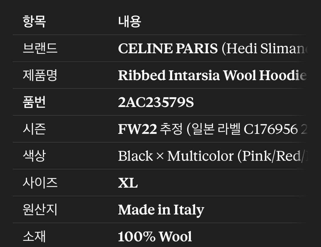 셀린느 인타르시아 울 니트 후드티 XL 상품이미지5
