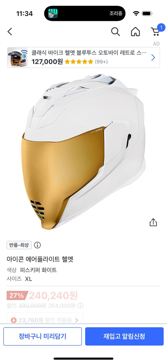 아이콘 에어플라이트 헬멧 피스키퍼 화이트 상품이미지1
