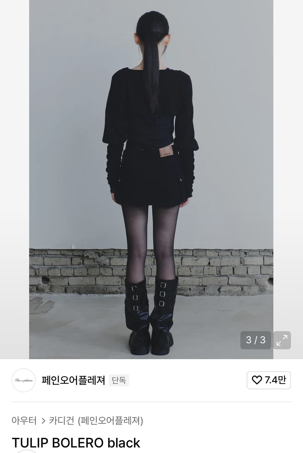 새상품) 페인오어플레져 튤립 볼레로 블랙 상품이미지5