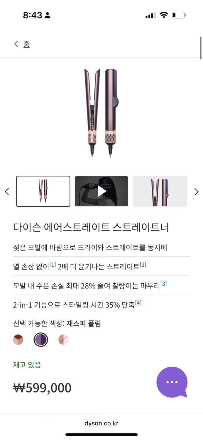 [다이슨] 다이슨 에어스트레이트 스트레이트너 상품이미지1